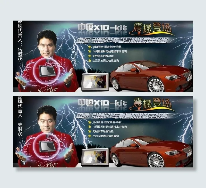 GPS车载GPS导航海报图片(4000X1811(DPI:300))psd模版下载