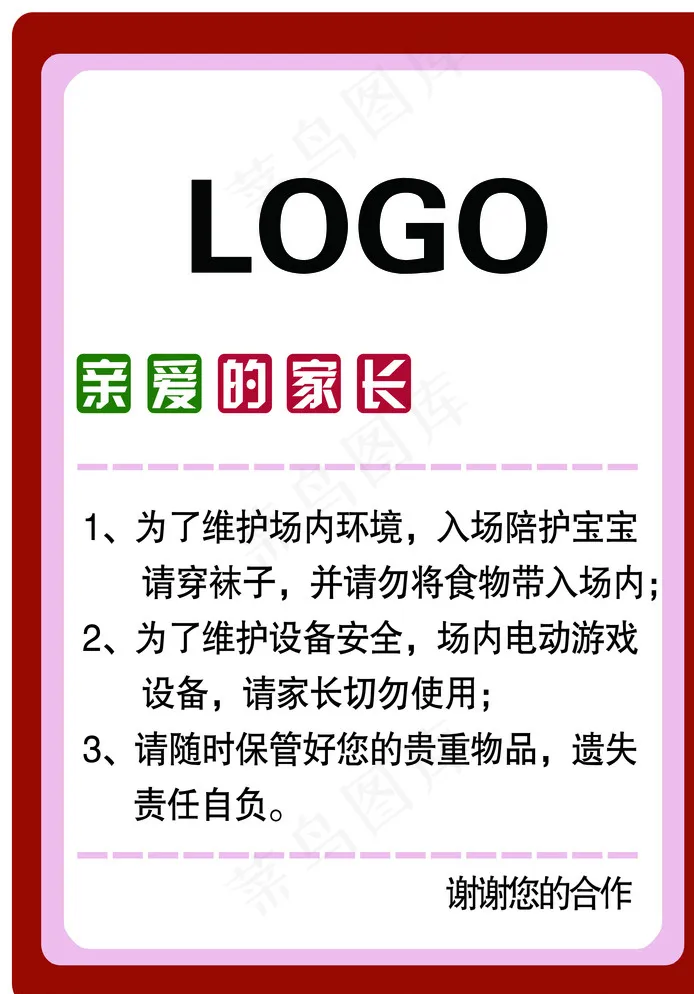 亲爱的家长温馨提示图片psd模版下载