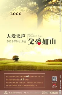 父亲节海报 感恩父亲图片