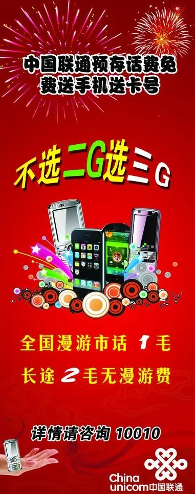 送手机活动展架图片psd模版下载