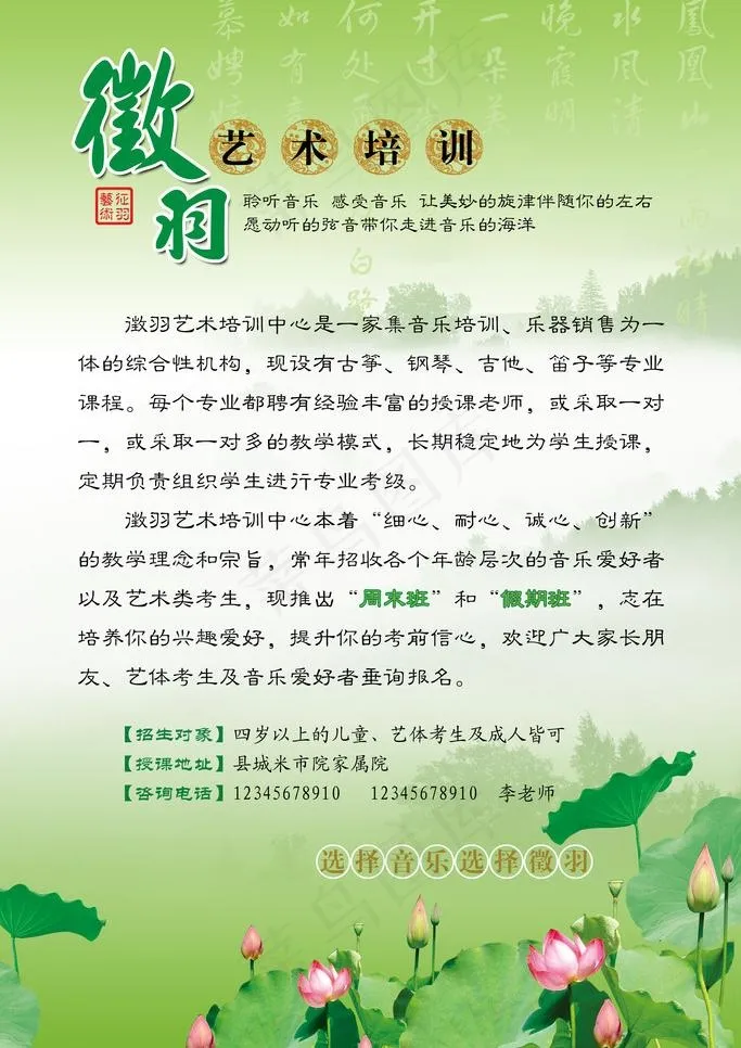 音乐招生简章图片(2268X3402(DPI:72))psd模版下载