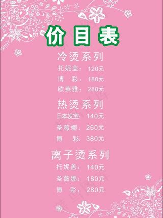 理发店 价目表 排版图片