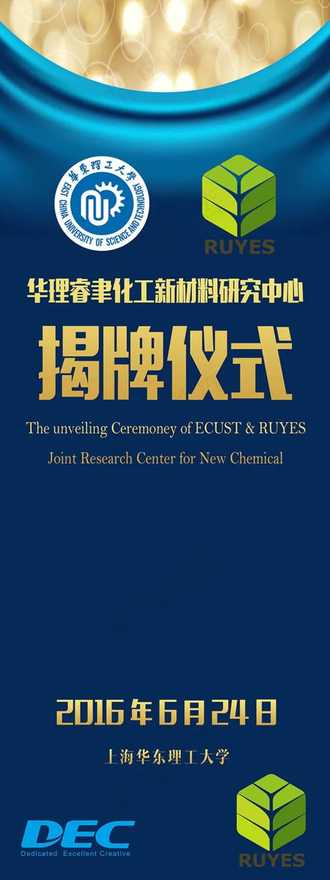 企业揭牌仪式宣传海报x展架psd模版下载