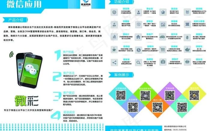 微信营销宣传单图片psd模版下载