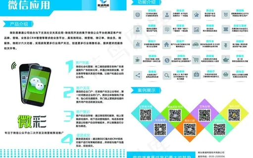 微信营销宣传单图片