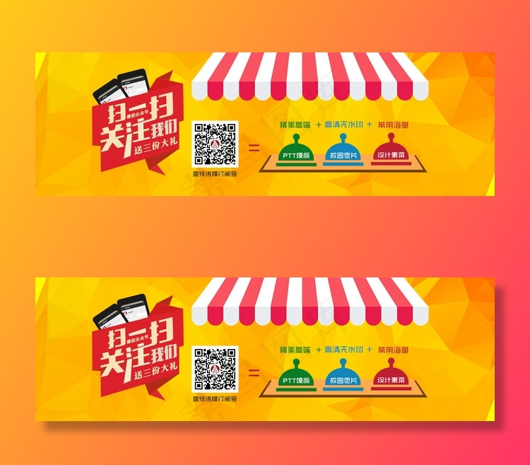 电商微信关注bannerpsd模版下载