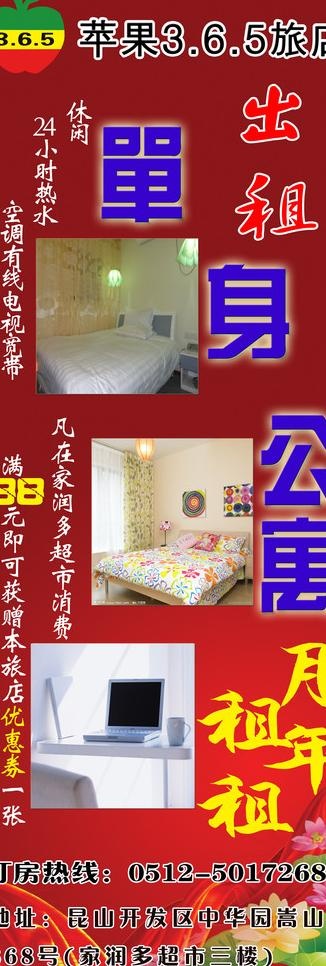 旅馆宣传展架图片(2363X6299(DPI:100))psd模版下载