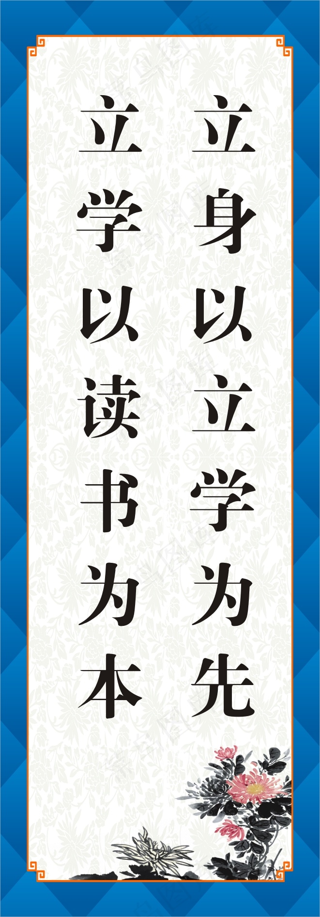 立身以立学为先cdr矢量模版下载