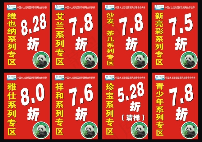 全友促销海报cdr矢量模版下载