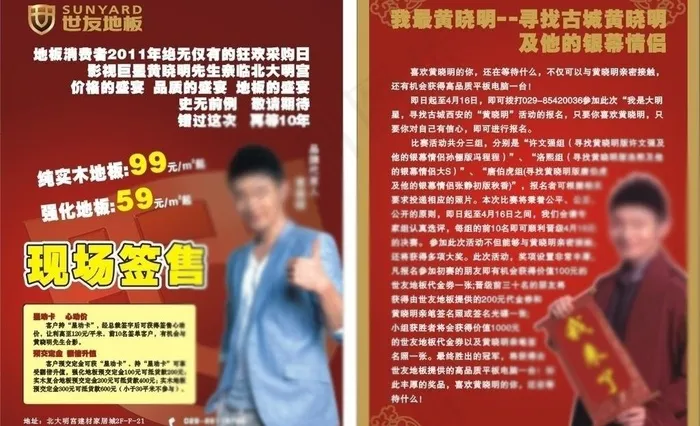 世友地板彩页图片cdr矢量模版下载