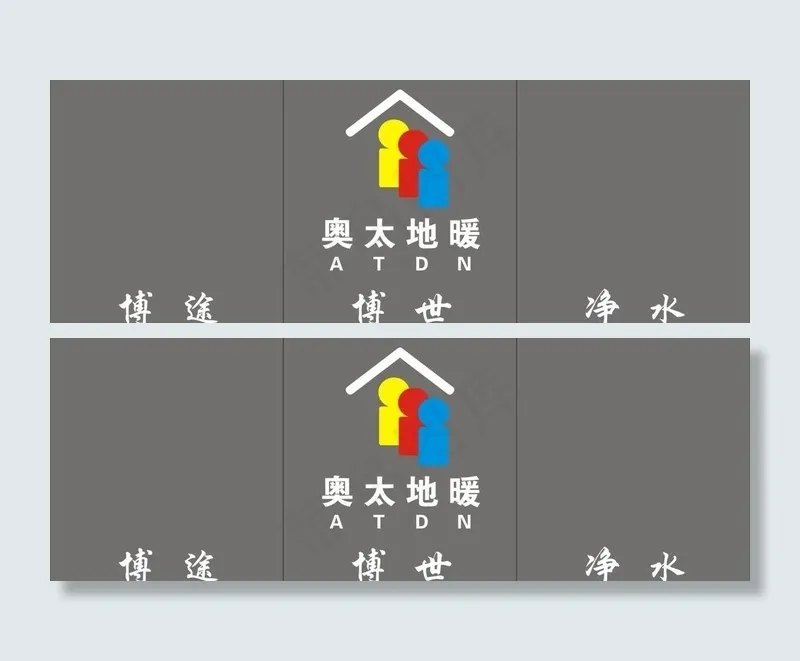 奥太地暖图片cdr矢量模版下载