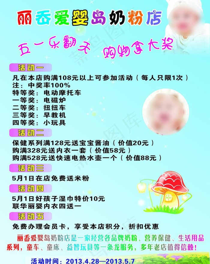 奶粉店五一活动宣传单图片cdr矢量模版下载