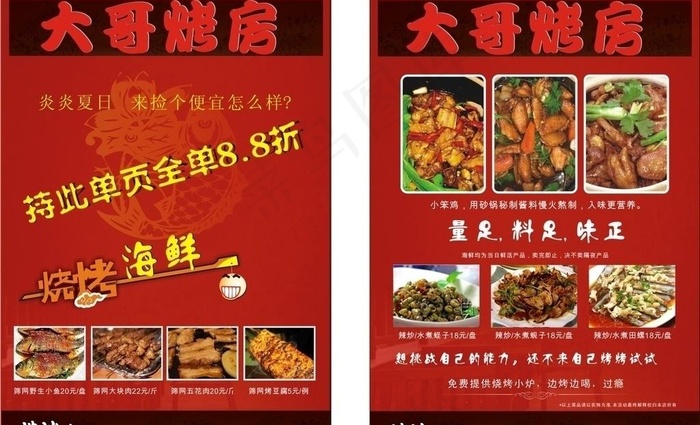 夏季烧烤传单图片