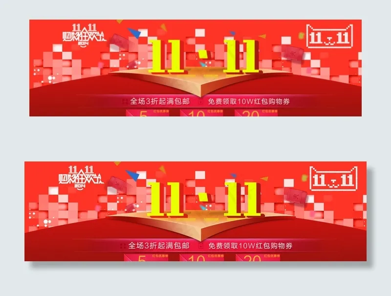 双十一淘宝广告图片psd模版下载