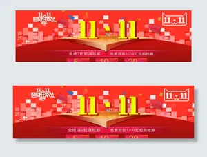 双十一淘宝广告图片
