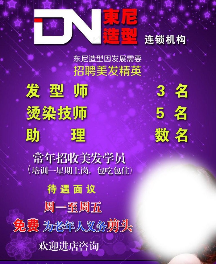 理发店招聘图片