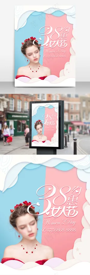 清新38约惠女人节节日宣传海报