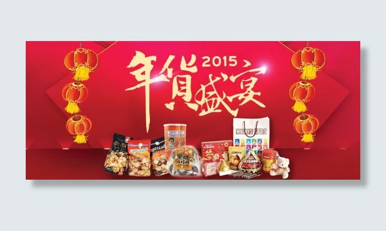 淘宝天猫新年促销全屏海报psd模版下载