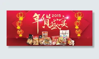 淘宝天猫新年促销全屏海报