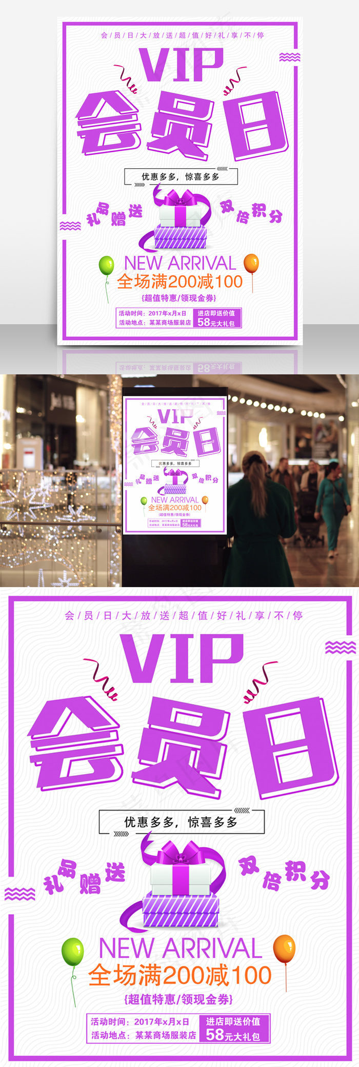 商场购物用户促销会员日促销海报