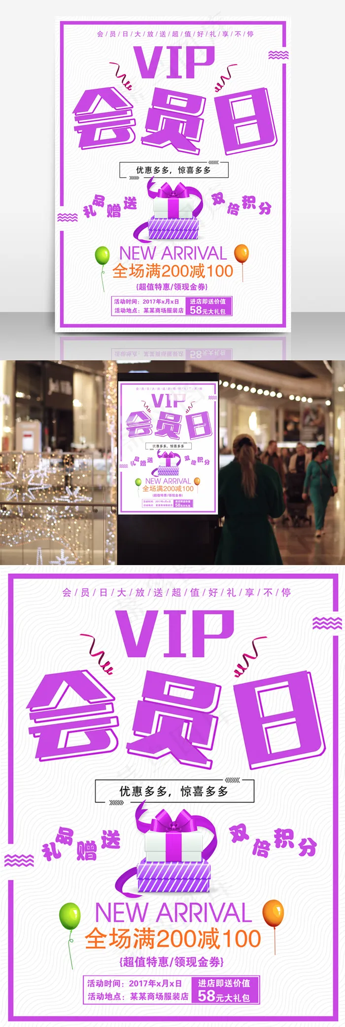 商场购物用户促销会员日促销海报(7087X9449(DPI:300))psd模版下载