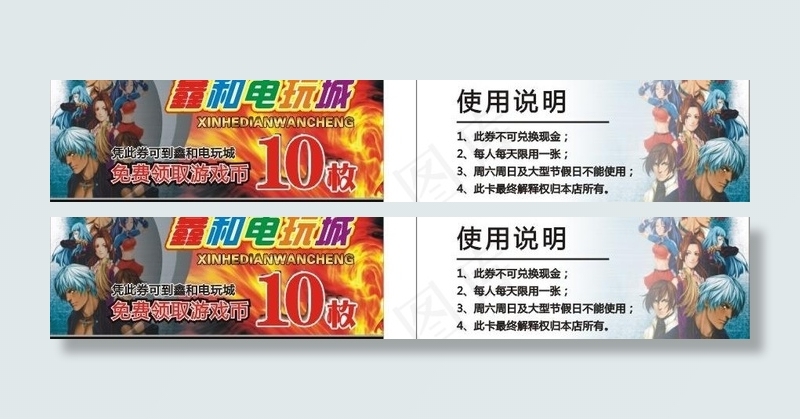 电玩 优惠券图片cdr矢量模版下载