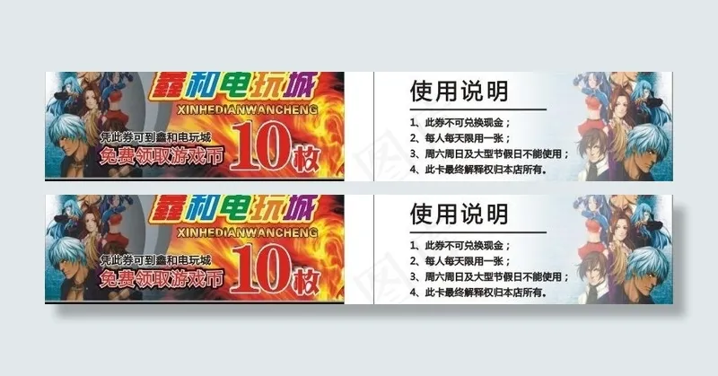 电玩 优惠券图片cdr矢量模版下载