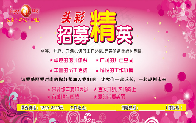 头彩招聘psd模版下载
