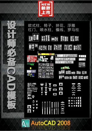 设计师必备欧式柱拼花大全