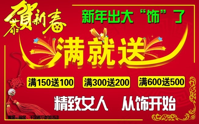 恭贺新春(9449X5906(DPI:300))psd模版下载