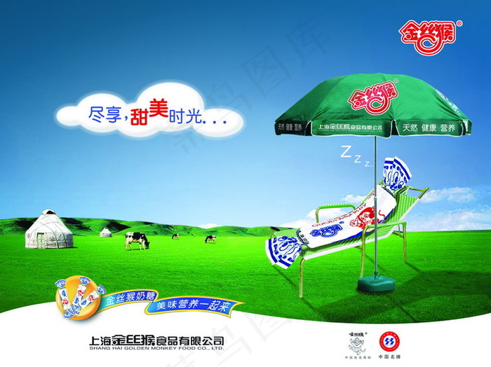 金丝猴奶糖海报