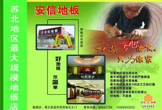 安信地板图片