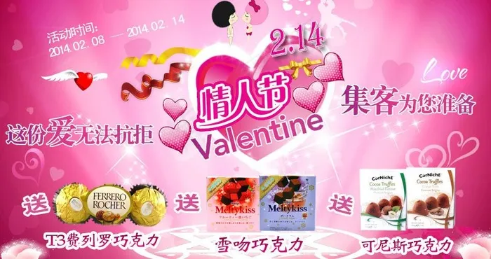 情人节公告图片psd模版下载