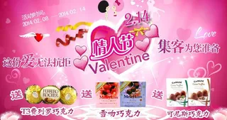 情人节公告图片
