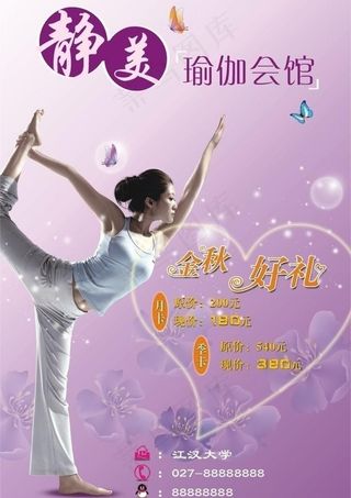 瑜伽宣传海报图片