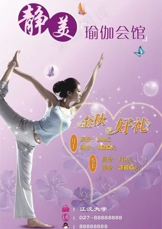 瑜伽宣传海报图片