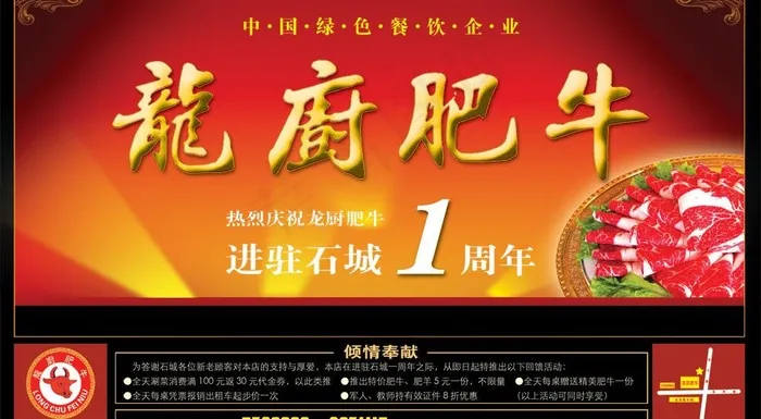 龙厨肥牛招贴图片psd模版下载