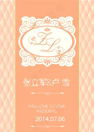 婚礼迎宾水牌浅橘色原创设计
