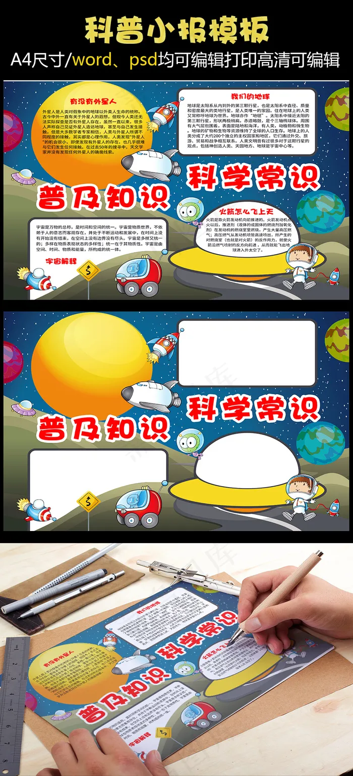 2018蓝色科普知识小报电子小报手...(4961X3508(DPI:300))psd模版下载