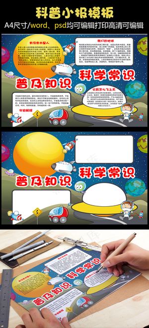 2018蓝色科普知识小报电子小报手...