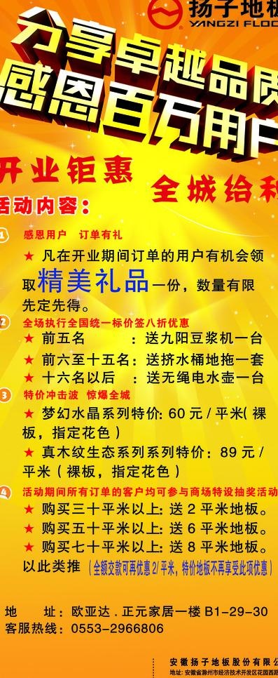 扬子地板x展架图片(2268X5102(DPI:72))psd模版下载