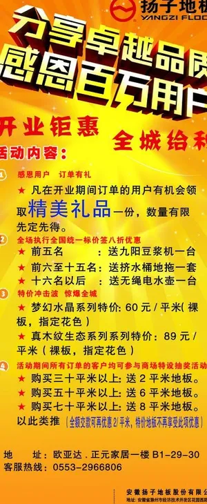 扬子地板x展架图片