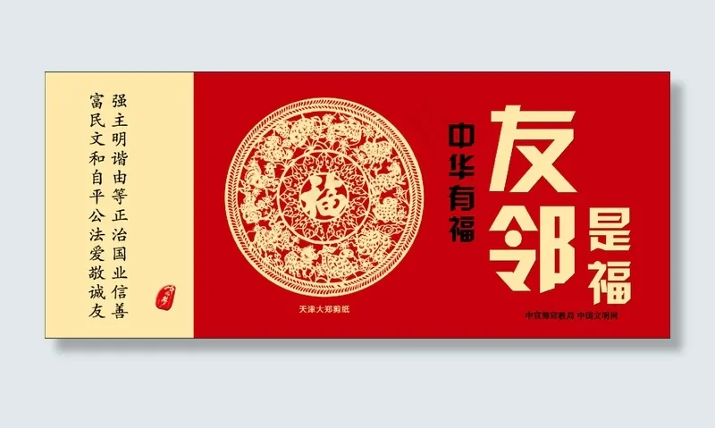 中华有福系列(9449X4016(DPI:100))psd模版下载