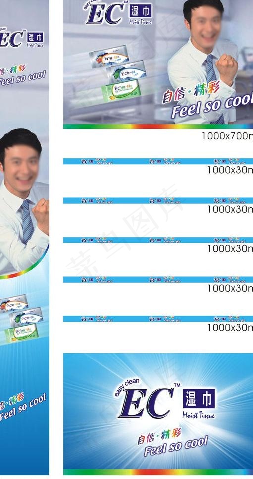 ec湿巾包柱广告画面图片cdr矢量模版下载