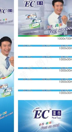 ec湿巾包柱广告画面图片