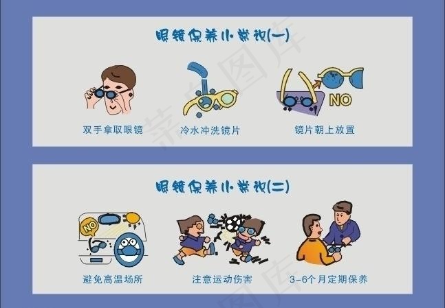 眼镜保养图片cdr矢量模版下载