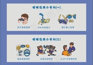 眼镜保养图片