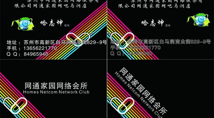 网络家园 网络有限公司图片cdr矢量模版下载