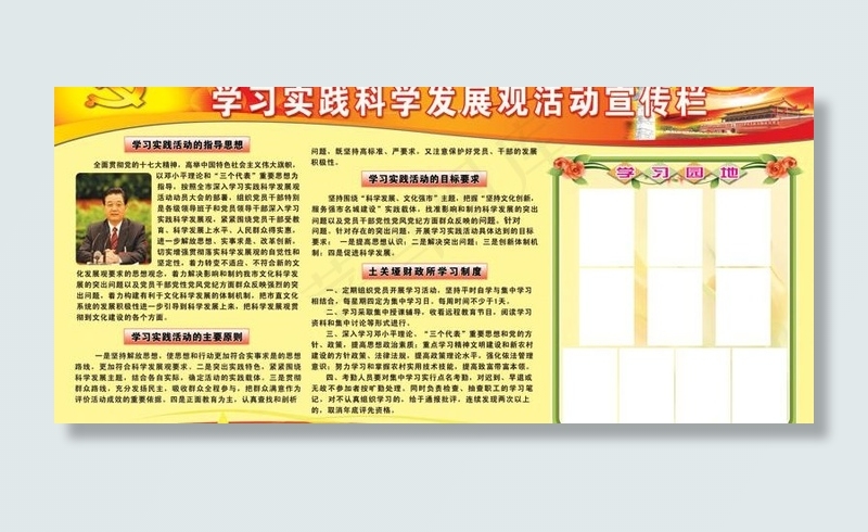 科学发展观图片psd模版下载