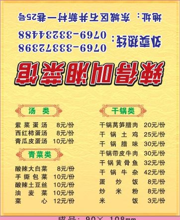 湘菜馆外卖单设计_CDR素材下载-外卖单(210X297)cdr矢量模版下载